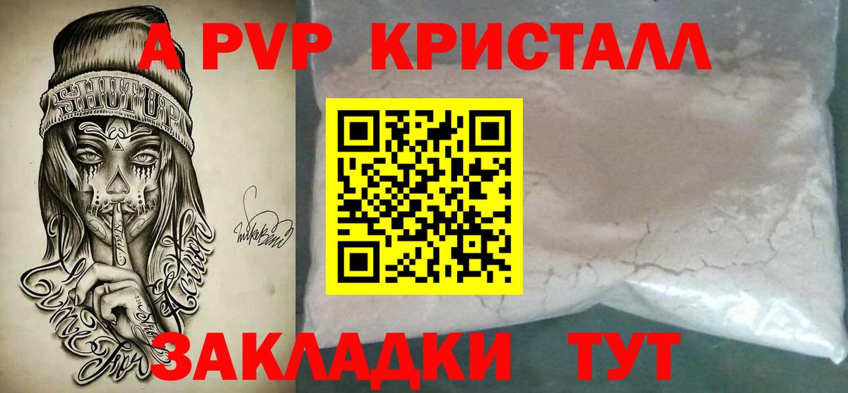 Шарыпово  A-PVP СК КРИС  Alpha PVP мука  APVP крисы CK  А ПВП  Вход с VPN 