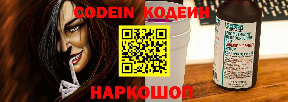 Кодеин напиток Lean (лин) Шарыпово
