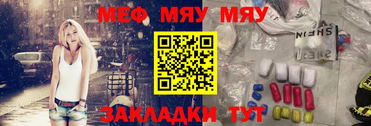 Меф mephedrone  Вход с VPN  магазин  наркотиков  МЯУ-МЯУ  Мефедрон  Шарыпово  МЕФ мяу мяу 